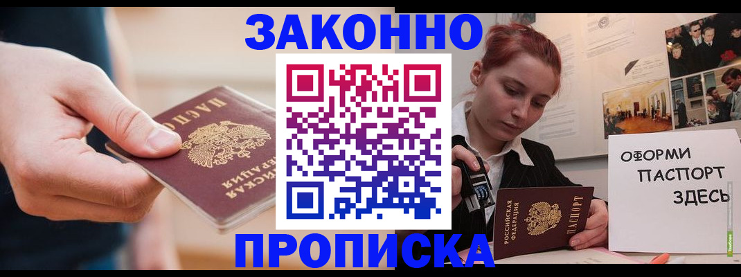 временная регистрация для школы в Кубинке