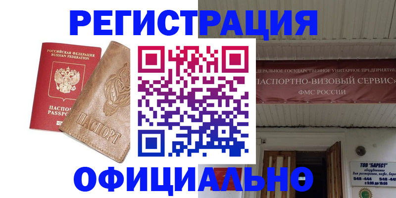 временная регистрация законно в Кубинке