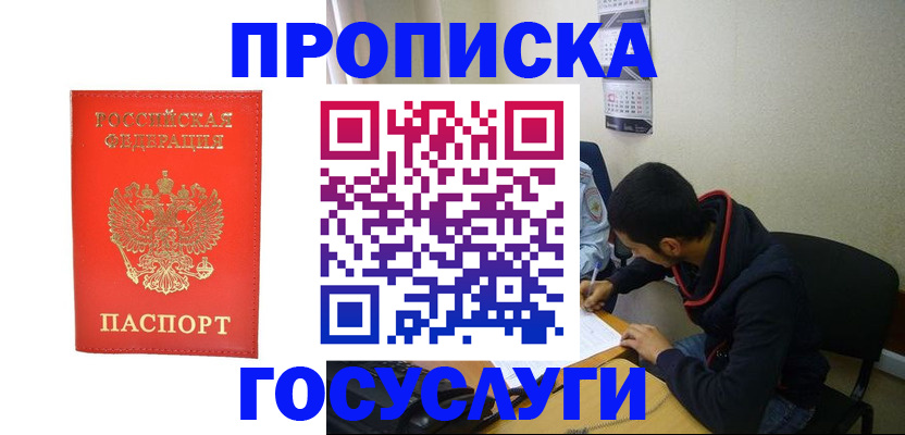 прописка для школы в Кубинке